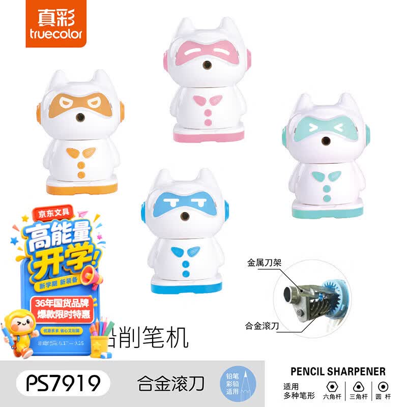 真彩防卡铅手摇削笔机拍3件 2.4元 - 86线报