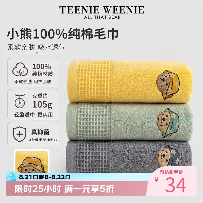 Teenie Weenie小熊刺绣全棉浴巾 34元 - 86线报