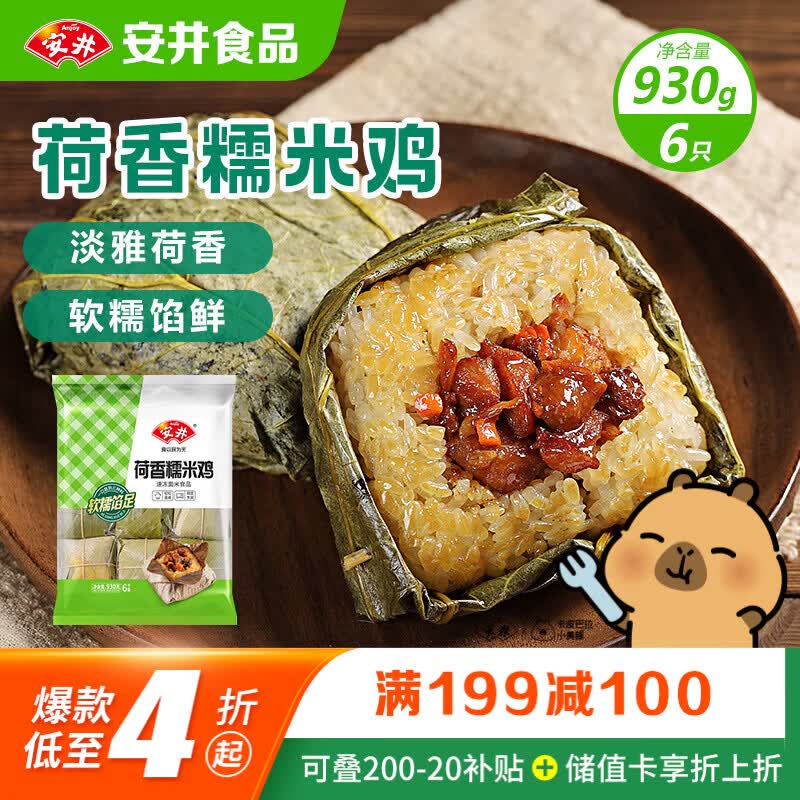安井荷香糯米鸡930g 6只装 13.30元 - 线报酷