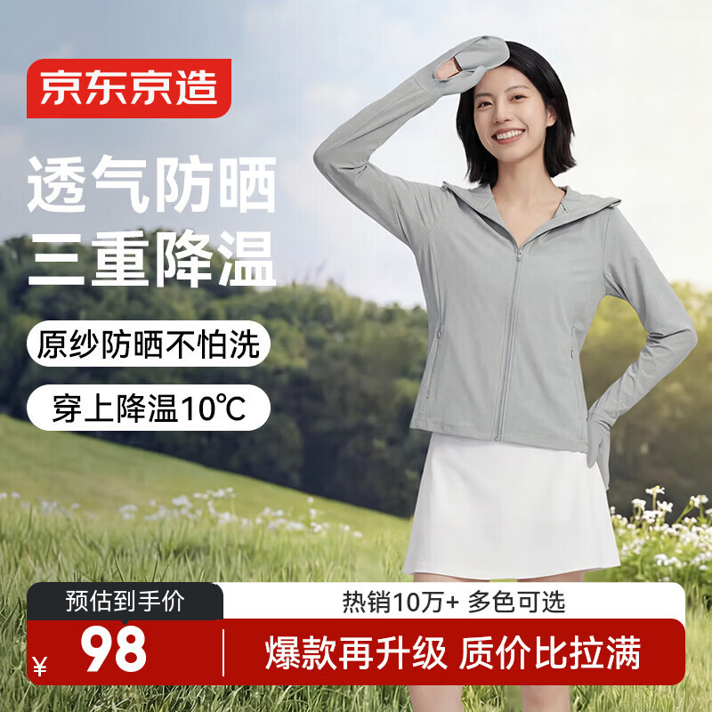 京东京造防晒衣男 98.6元，京东京造防晒衣女 98.6元 - 86线报