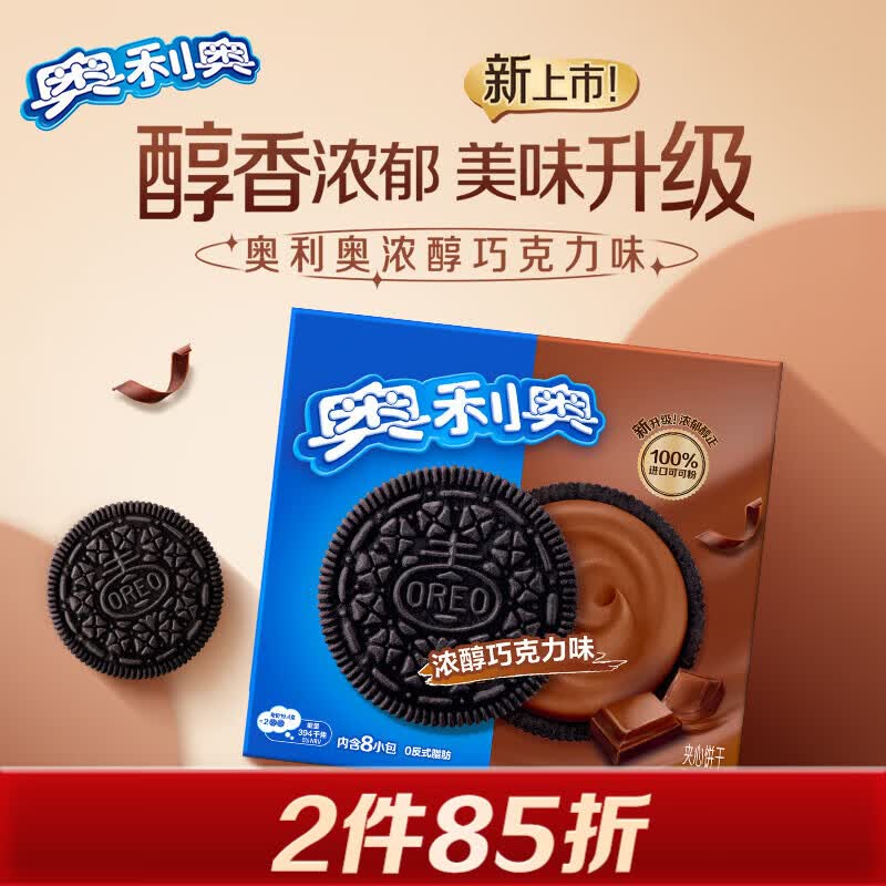 奥利奥超值经典夹心饼干388g任选2件 35.5元 - 86线报