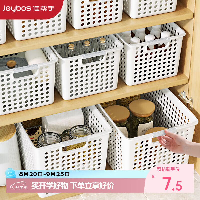 6.75元 佳帮手 小号厨房收纳筐1只 - 线报酷