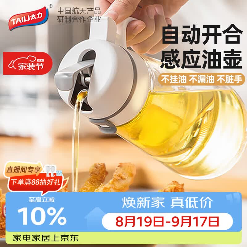 太力自动开合油壶650ML 13元 - 86线报