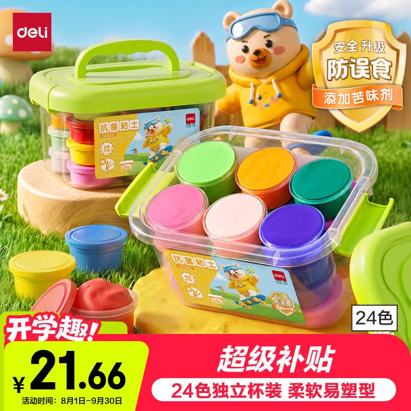 得力4D抗菌粘土24色盒装 16.9元 - 86线报