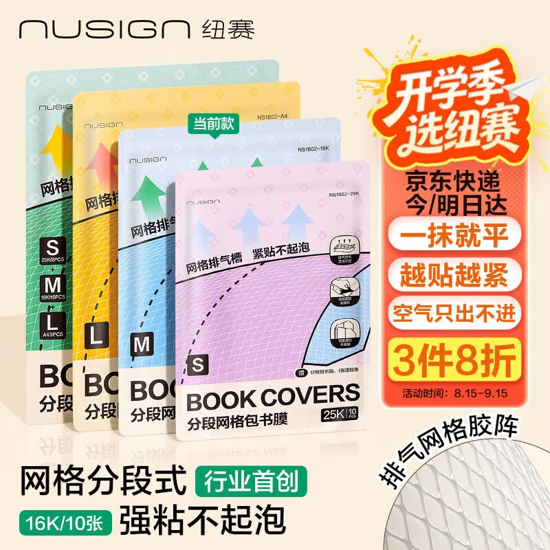 得力纽赛高端书皮22张 13.5元，得力纽赛网格段式不起泡自粘书皮22张 13.5元 - 86线报