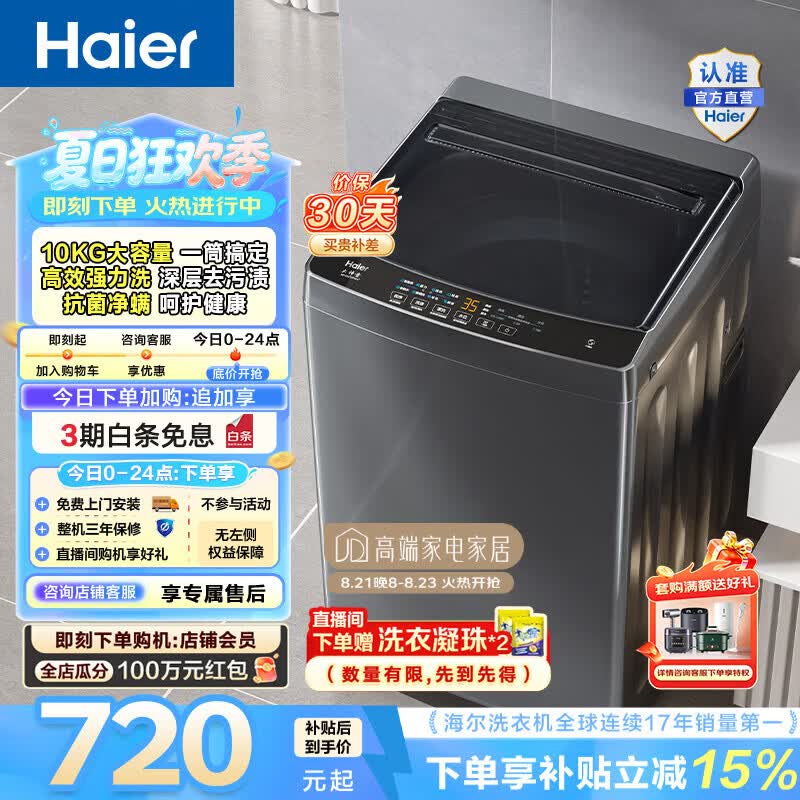 海尔波轮洗衣机全自动10公斤大容量EB100Z33Mate1 635元 - 86线报