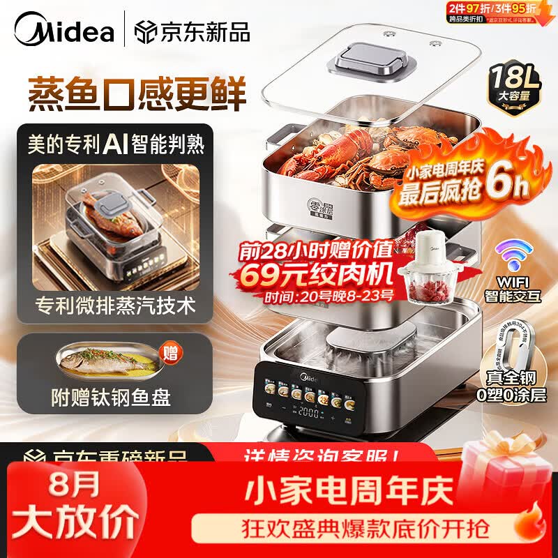 美的AI蒸魔方电蒸锅炖蒸煮一体 664.03元 - 线报酷