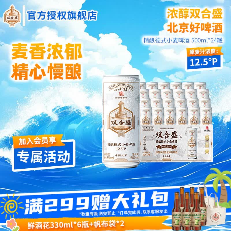 双合盛德式12.5度500ml*24罐 102元 - 线报酷