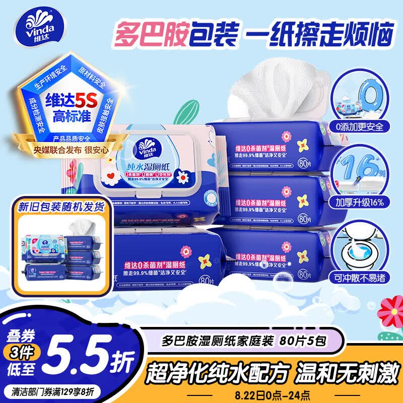 维达多巴胺湿厕纸60抽 2.9元 - 86线报
