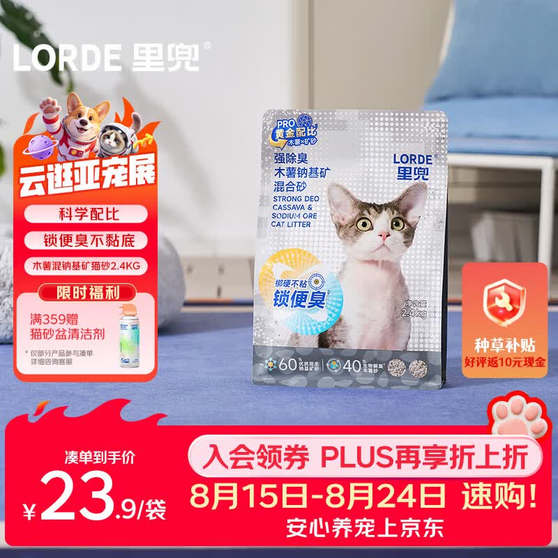 里兜木薯钠基矿混合猫砂2.4kg 11.4元 - 86线报