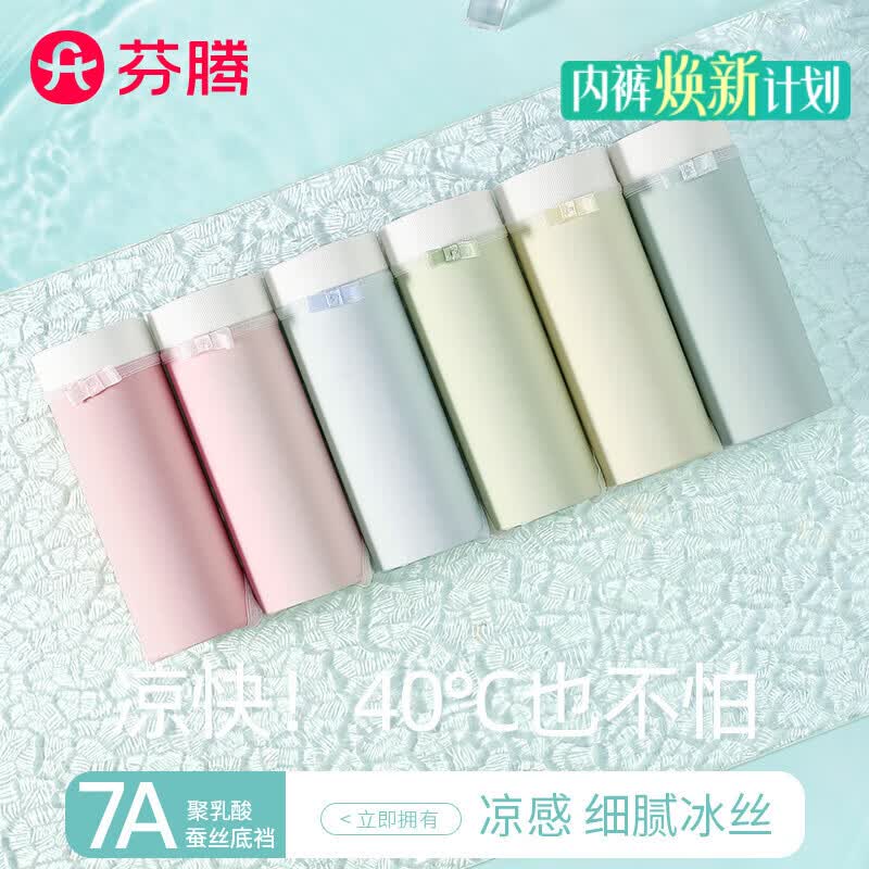 芬腾女士7A抗菌内裤10条装 49.9元 - 线报酷