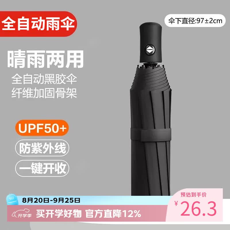 印象城迷你胶囊防晒伞/全自动雨伞任选1件 19.3元 - 86线报