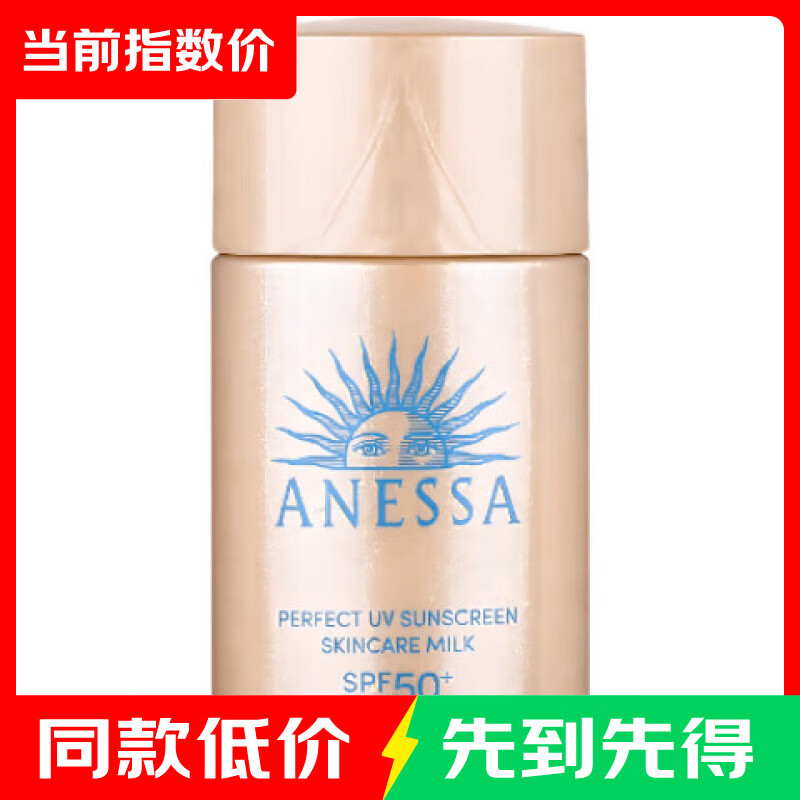 安热沙爆款小金瓶临期清仓20ml 23元 - 86线报