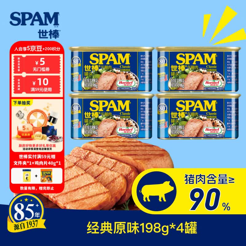 世棒经典原味午餐肉198g*4罐 39.9元 - 86线报