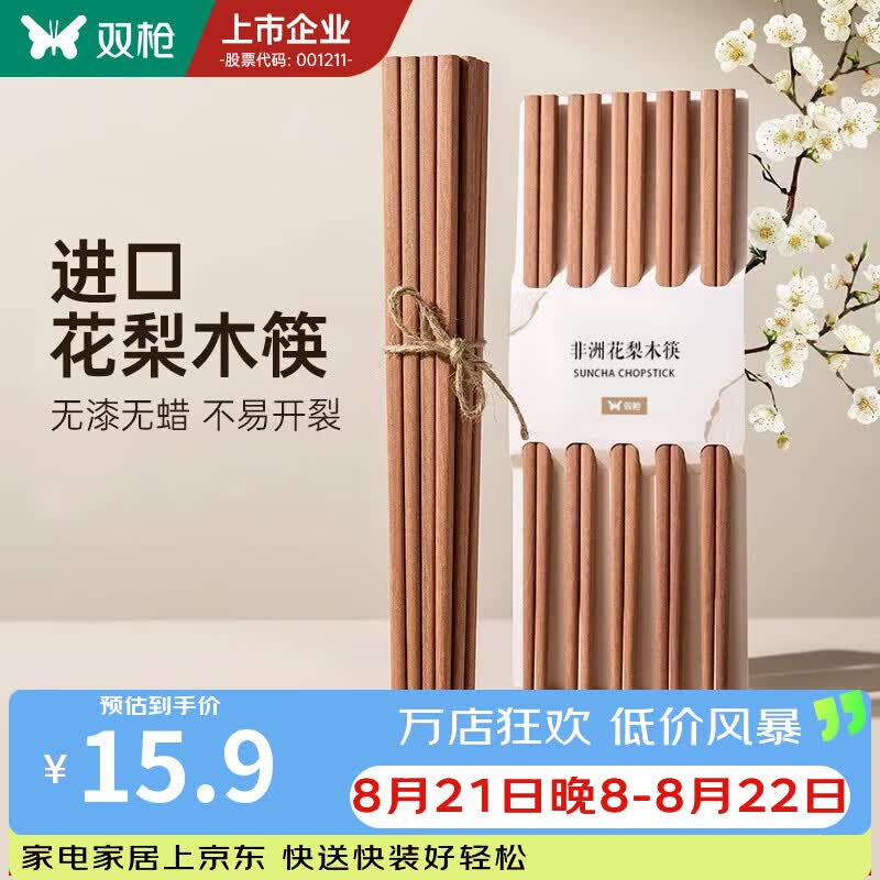 双枪原木实木筷子10双装 7.95元 - 86线报