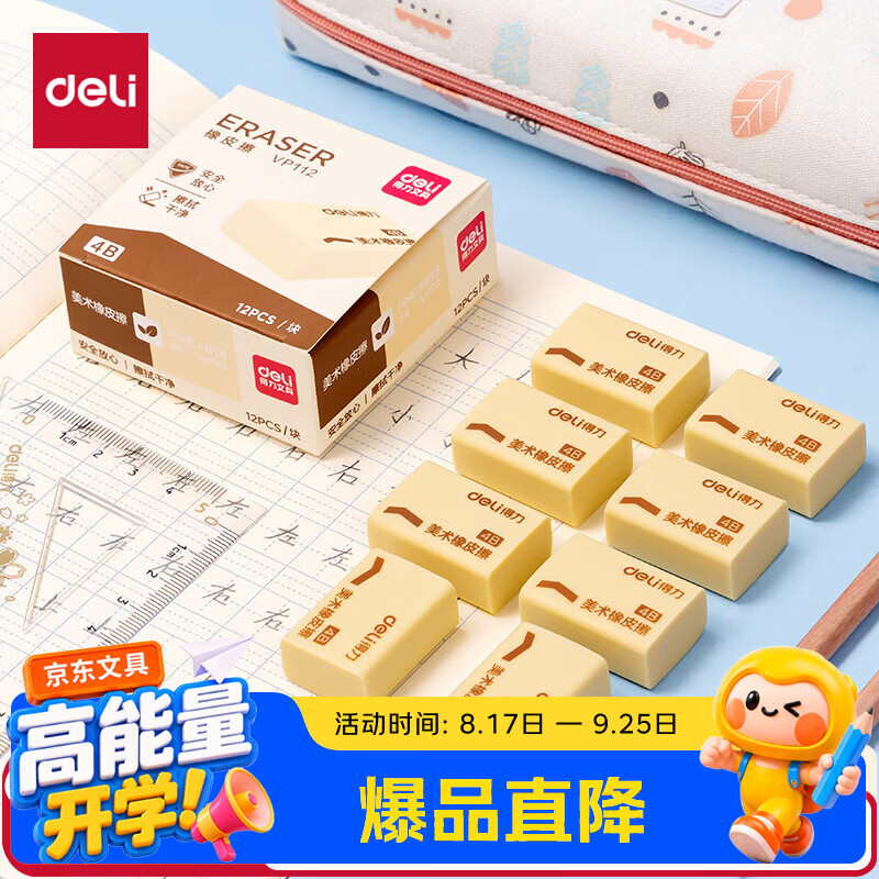 得力橡皮擦12块 1元 - 86线报