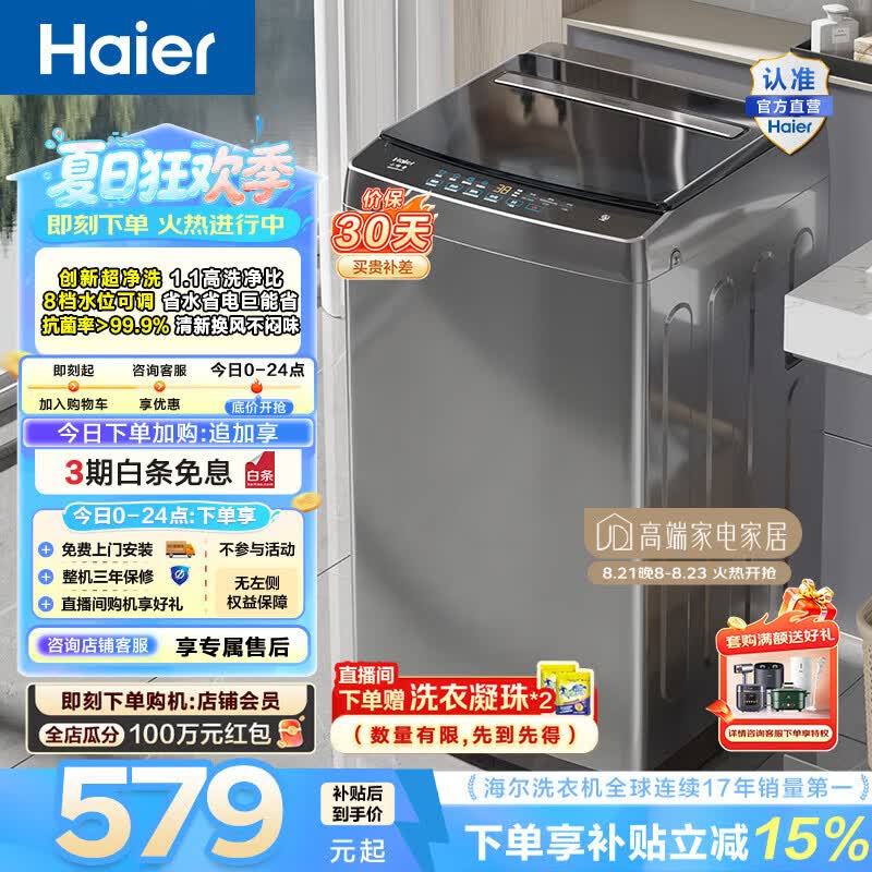 海尔8公斤波轮Z33Mate1 544元 - 86线报