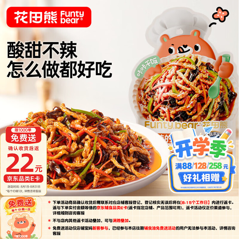 速花田熊拌饭酱250g 15.6元 - 86线报