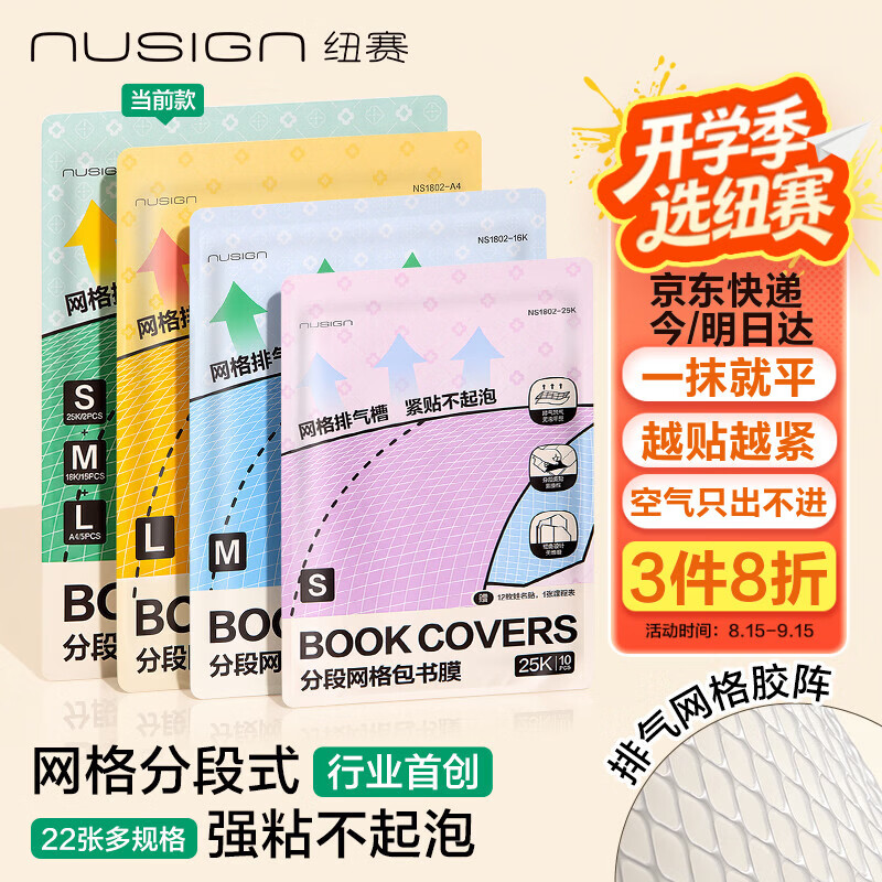 得力高端纽赛自粘包书皮大中小组合共22张 13.5元 - 86线报