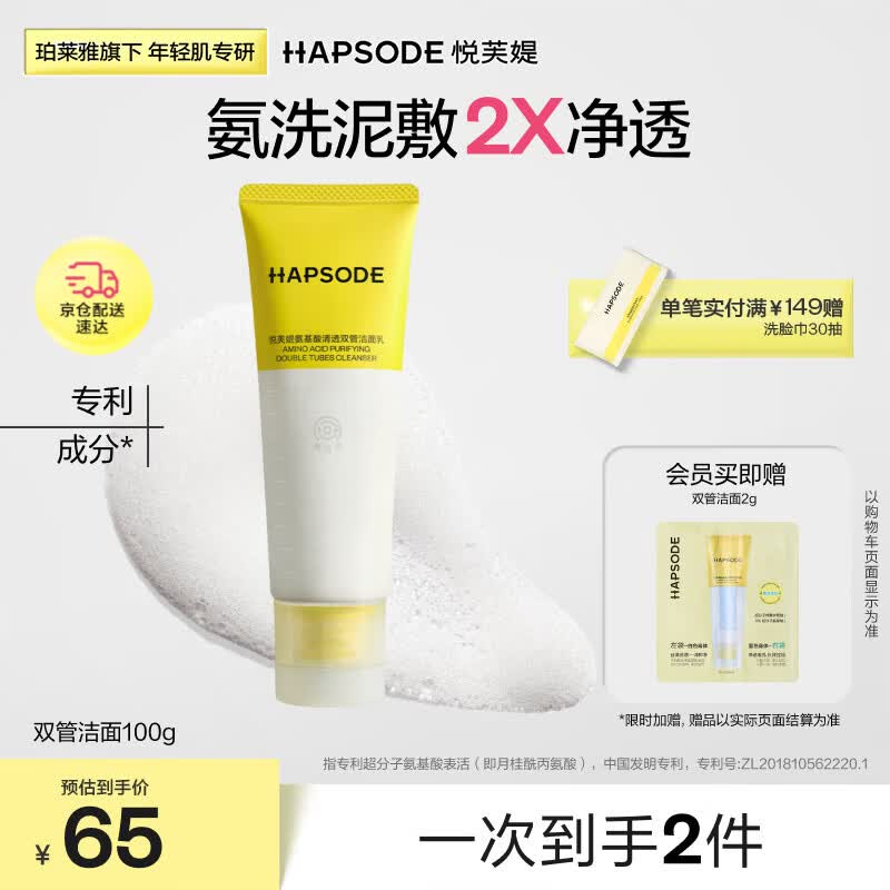 悦芙媞双管洁面100g 1.45元 - 86线报