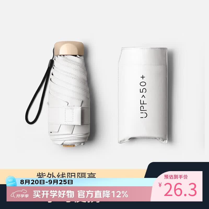 印象城迷你防晒遮阳胶囊伞 19.3元 - 86线报