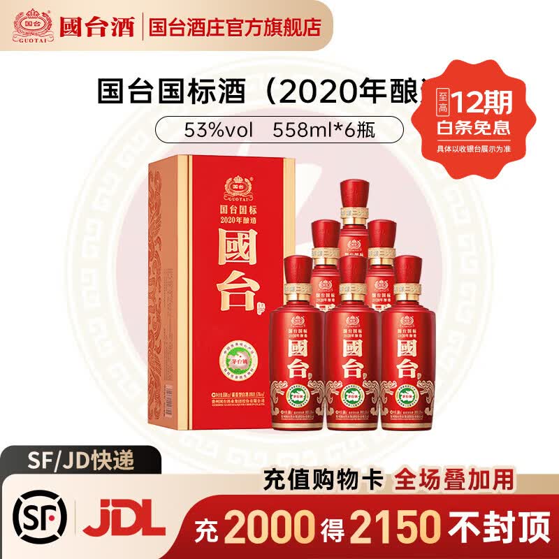 国台53度558mL6瓶 1659元 - 86线报
