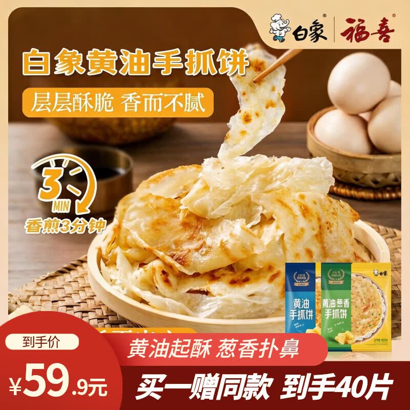 白象手抓饼400g*4袋拍1赠1 38.9元 - 86线报