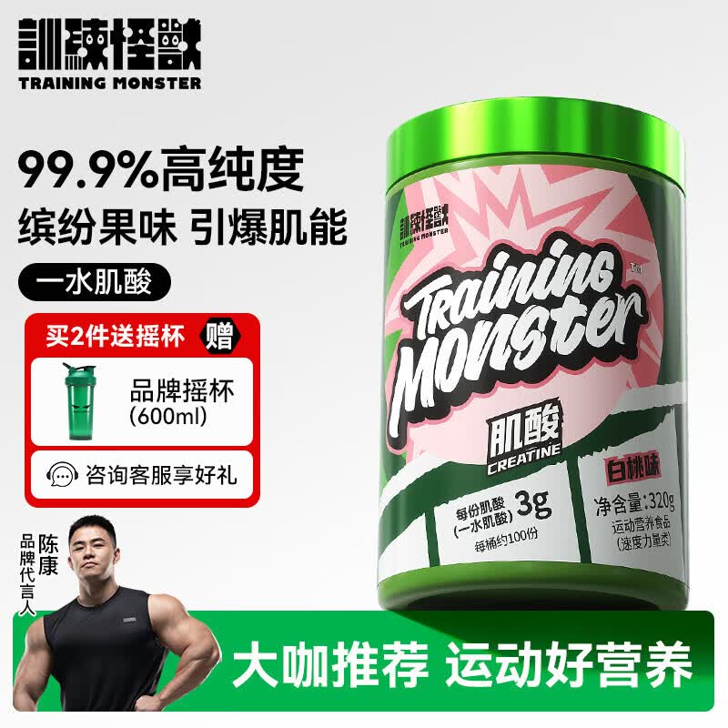 训练怪兽肌酸粉320g口味任选 69元 - 86线报