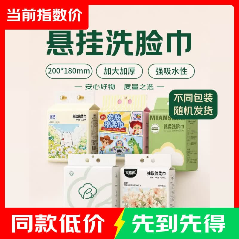 挂式洗脸巾100抽*1提 5.99元,洁柔抽纸110抽*6包 6.55元 - 线报酷 挂式洗脸巾100抽*1提 5.99元,洁柔抽纸110抽*6包 6.55元 - 线报酷