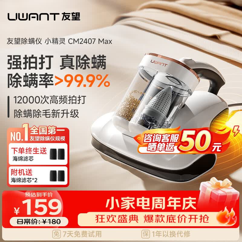 UWANT 友望 CM2407MAX 小精灵 除螨仪吸尘器三合一 到手价 - 86线报