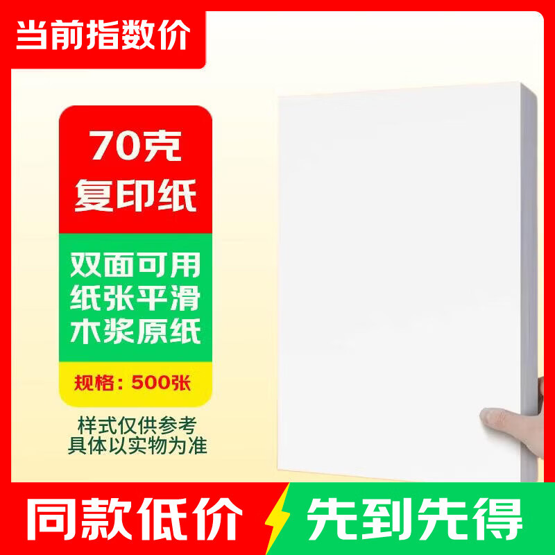 A4打印纸办公打印纸加厚双面复印纸草稿纸笔记作业纸白纸 70G 500张 一包 9.9元 - 86线报