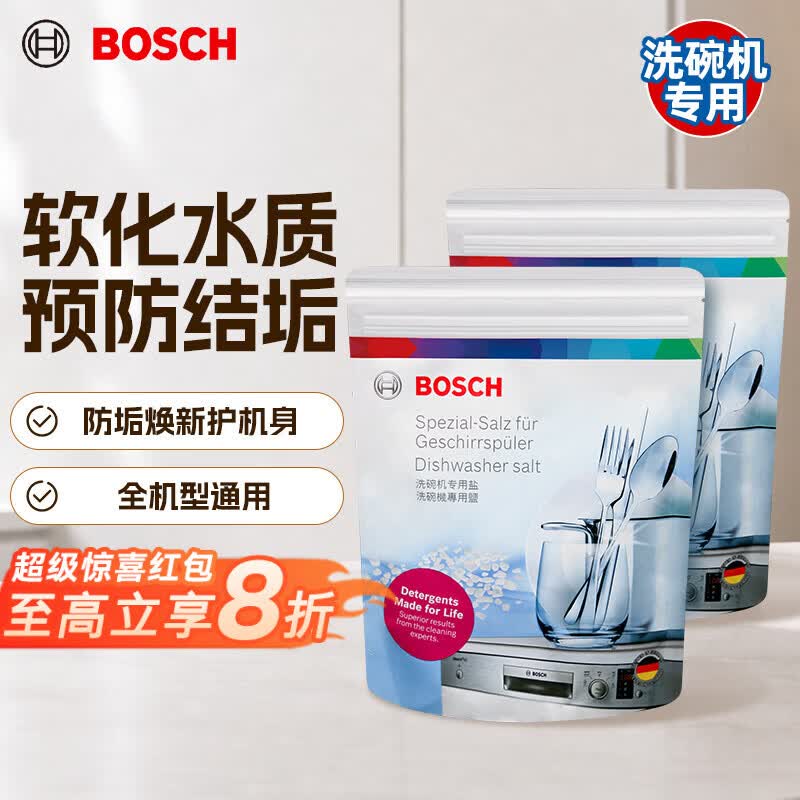 西门子洗碗机专用博世洗碗盐2kg 41.22元 - 86线报