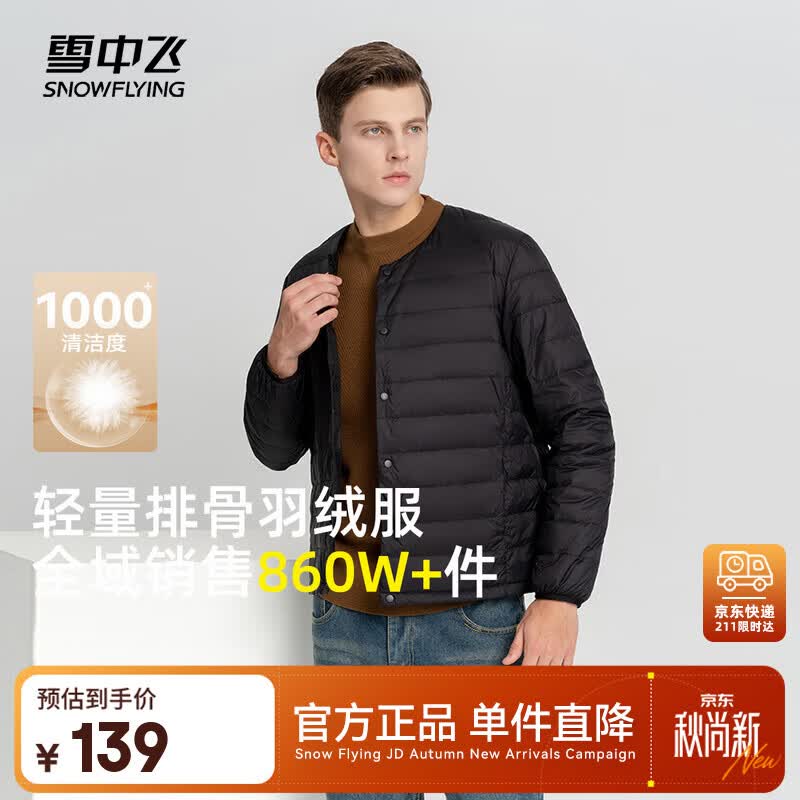 雪中飞男士轻薄羽绒服 99元 - 线报酷