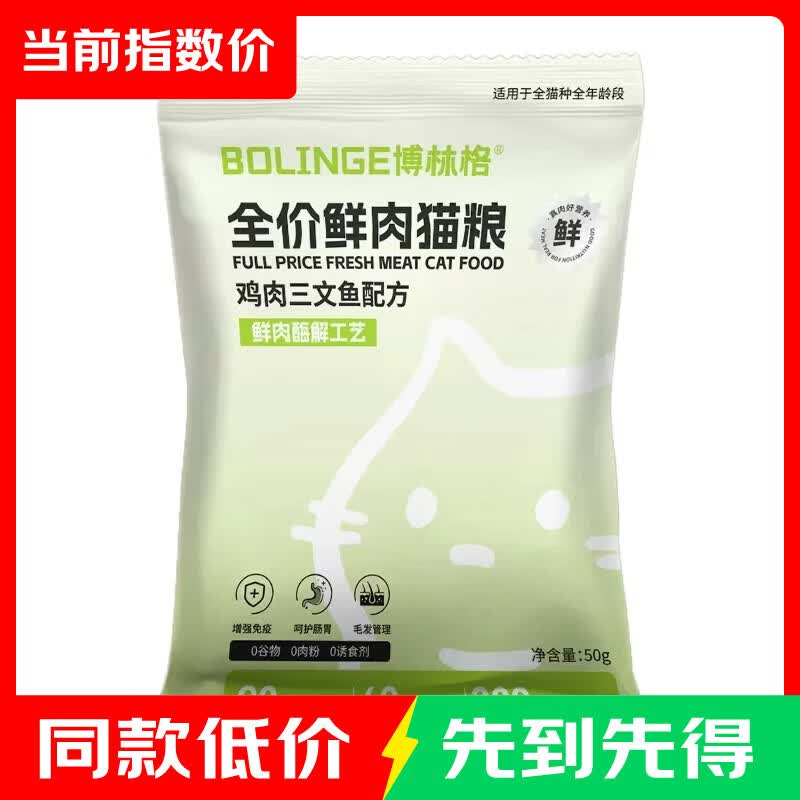 网易严选鲜萃烘焙粮50g 1元，博林格鲜肉猫粮50g 1元，初兜宠物护理湿巾80片 1.7元 - 线报酷