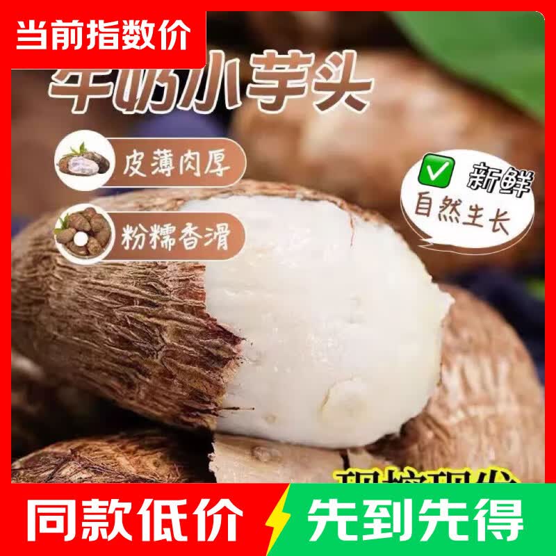 山东牛奶小芋头带箱5斤 7.9元 - 86线报