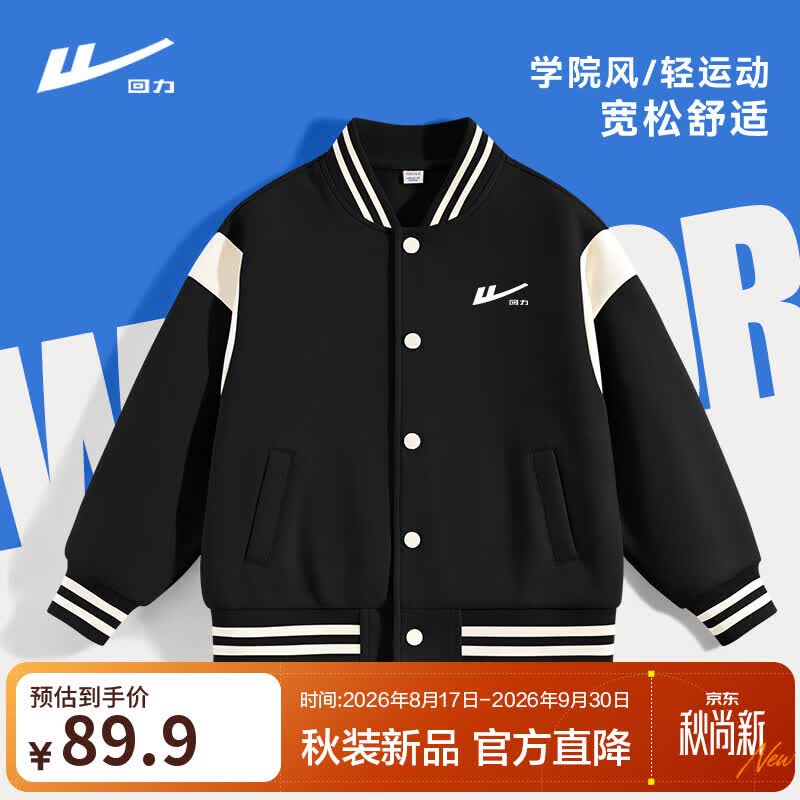 回力儿童学院风棒球服外套 74.9元 - 86线报