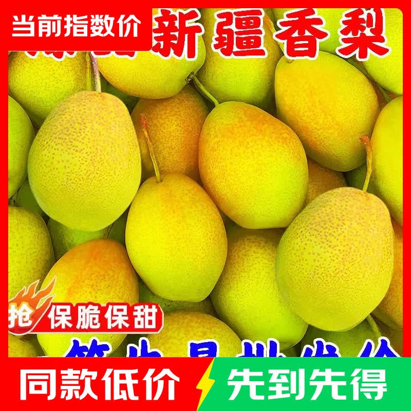 红香酥梨带箱5斤 7.9元 - 86线报