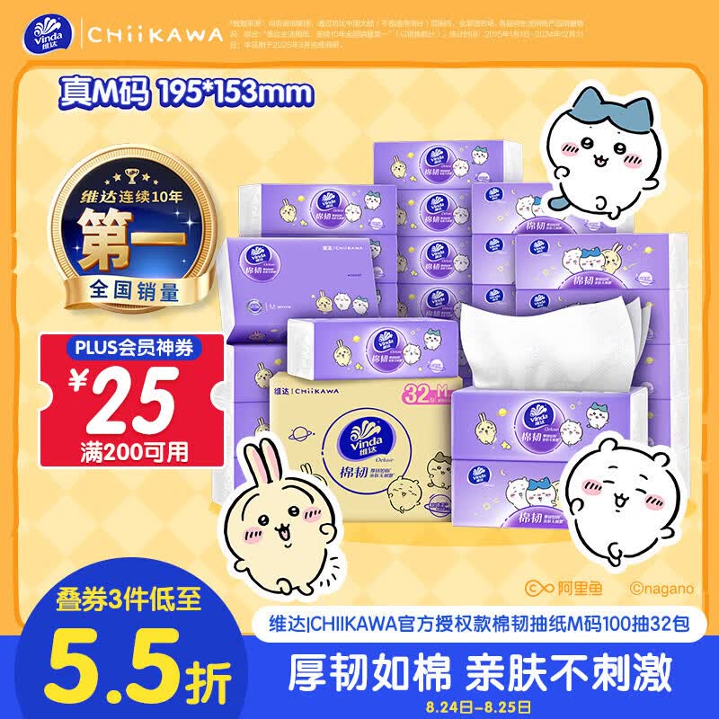 维达棉韧抽纸3层100抽*32包M码 121.87元 - 86线报
