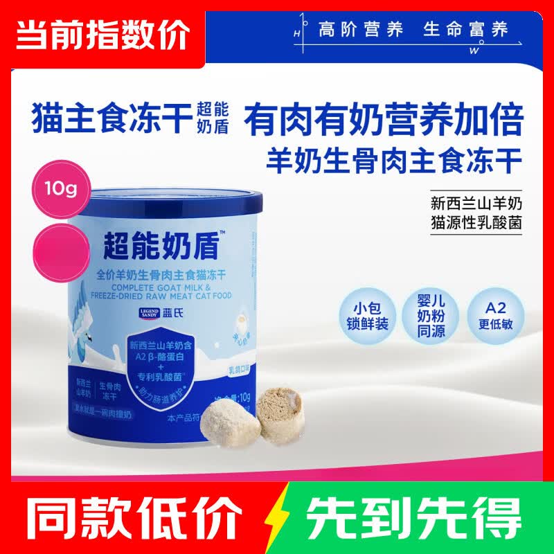 蓝氏超能奶盾冻干10g*2桶 7.6元 - 86线报