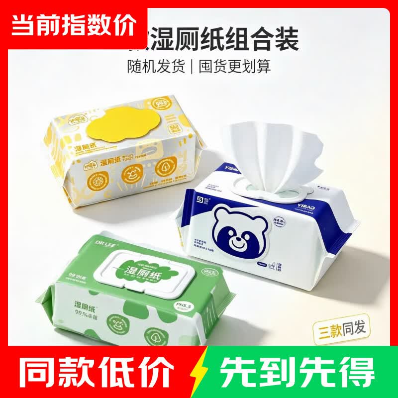 湿厕纸80抽*3包 5.9元 - 86线报