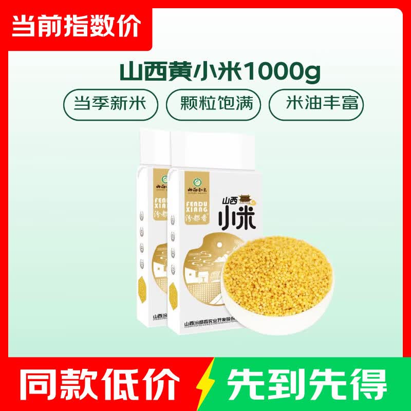 小米山西黄小米500g*2袋 6.79元 - 86线报