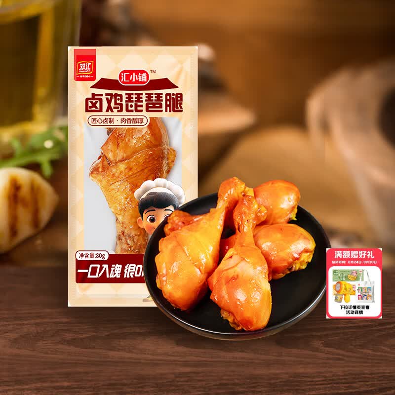 双汇汇小铺卤鸡琵琶腿原味80g*10袋 49.9元 - 86线报