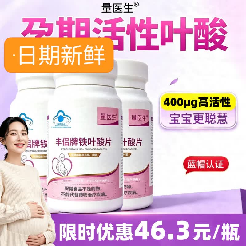 量医生铁活性叶酸片60片*5瓶 9.9元 - 86线报