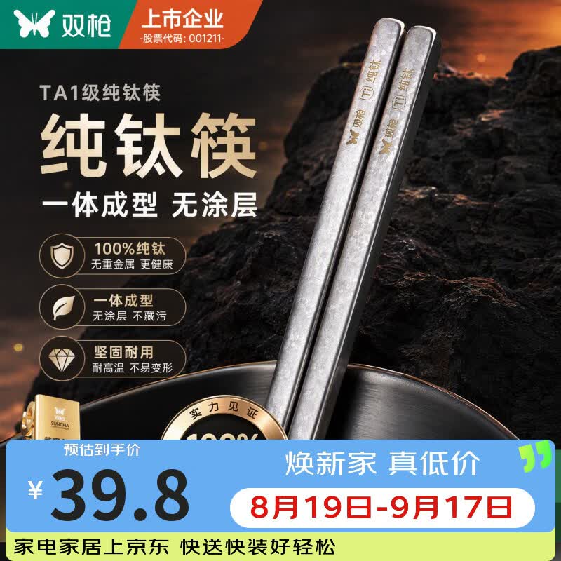 双枪纯钛筷子 冰晶钛纹｜2双/方筷 100%纯钛板材 99.9%抗菌 到手价 - 86线报