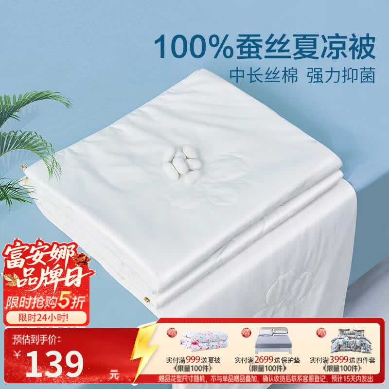 富安娜法兰绒毯150*200cm 49元，富安娜进口乳胶护颈枕*单只 59元 - 86线报