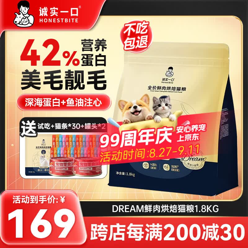 更低❗随时无 诚实一口小金袋烘焙猫粮1.8kg 跳αρρ浏览弹95折🧧 - 线报酷