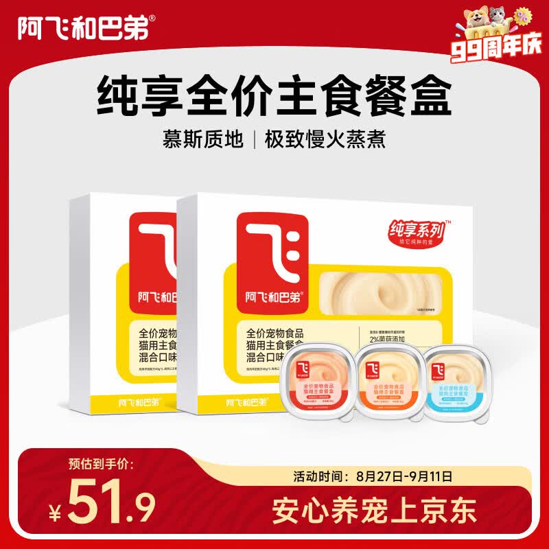 阿飞和巴弟纯享主食餐盒40g*12 32.9元 - 86线报