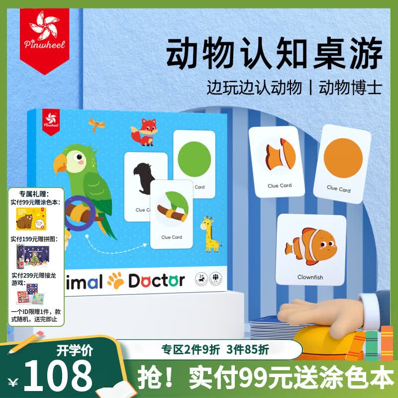 Pinwheel动物博士手疾眼快认动物桌游3岁 54元 - 86线报