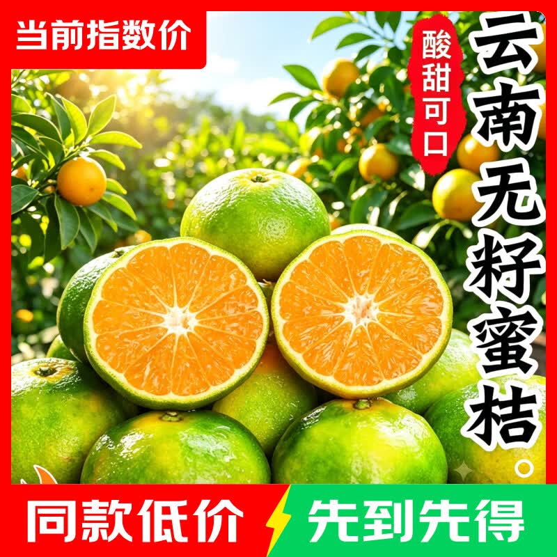 云南蜜桔无籽青皮桔子新鲜水果生鲜应季特产橘子水果整箱 果径50-60mm - 86线报