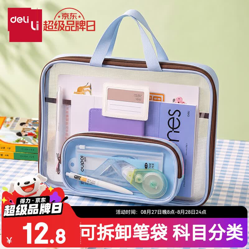 得力竖式子母袋 9.8元 - 线报酷